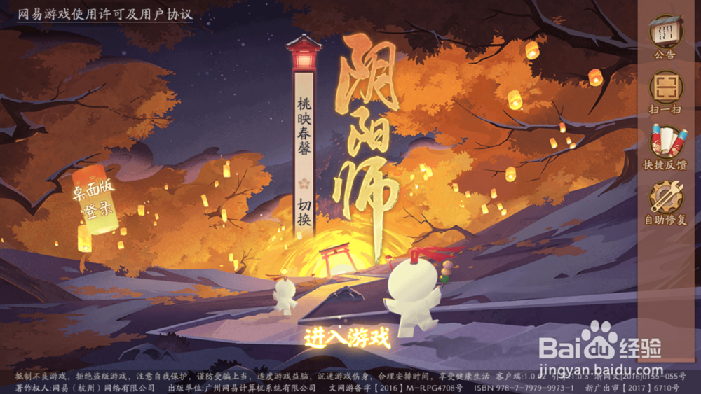 阴阳师虚拟定位教程