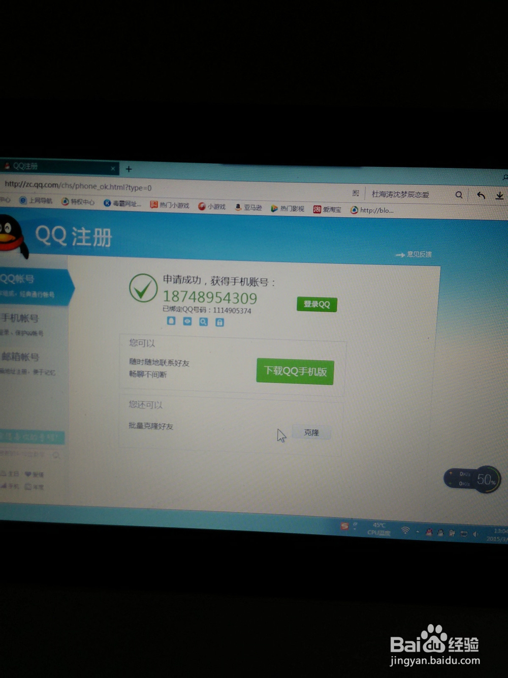 如何使用电脑申请QQ号