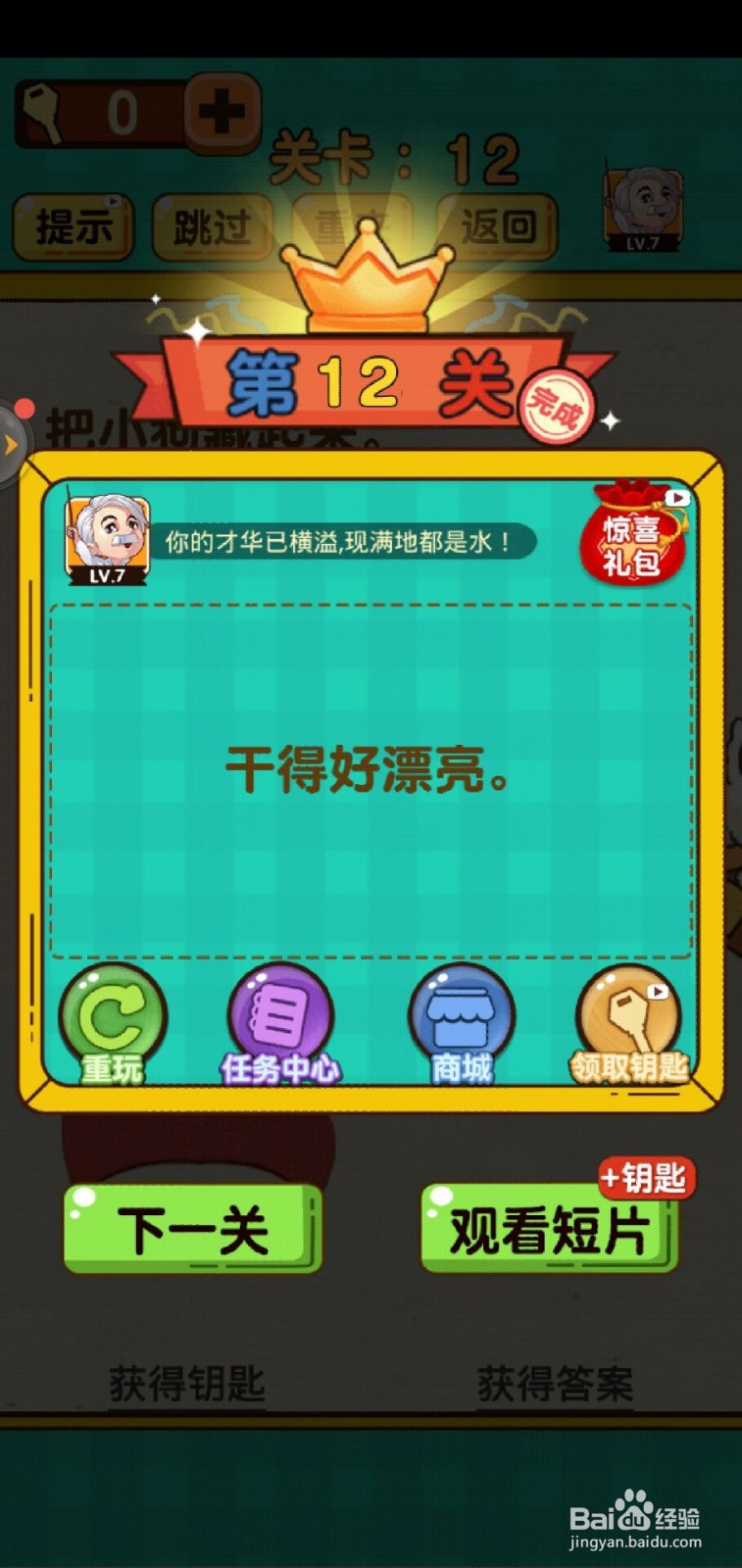神脑洞游戏第12关怎么过