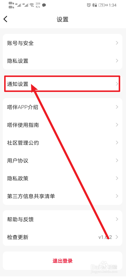 《嗒伴》关注的人动态怎么开启
