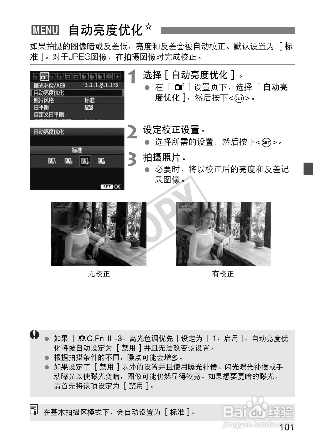 佳能EOS 60D数码相机使用说明书:[11]