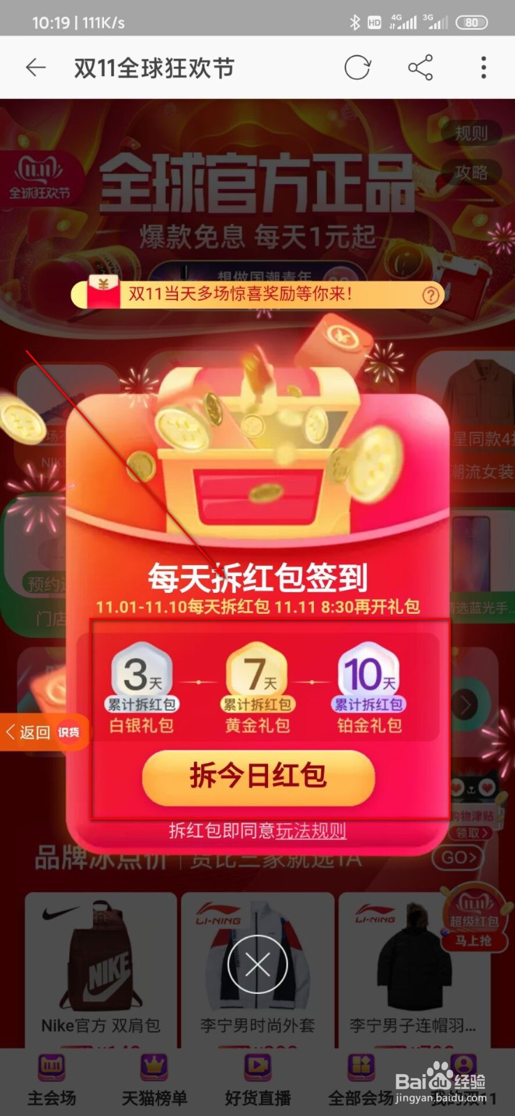 天猫双十一都有哪些红包可以领？