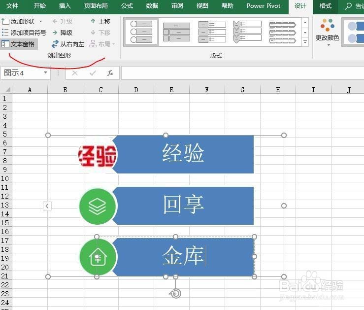 excel2016怎么创建垂直图片重点列表