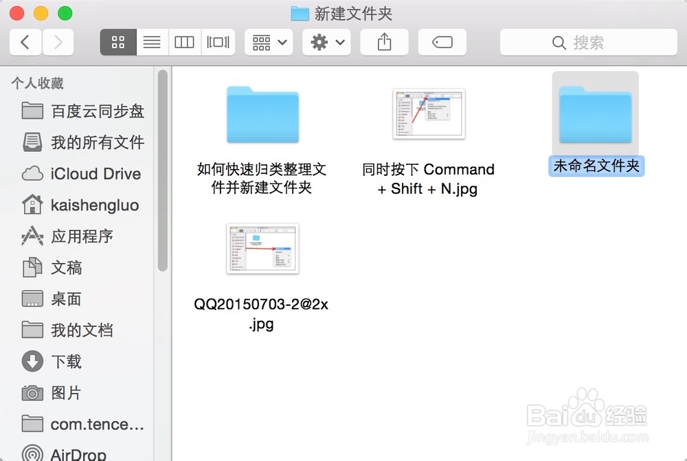 苹果Mac osx新建文件夹的四种方法