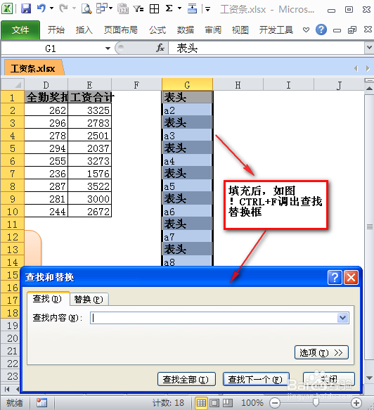 如何制作工资条？：[3]替换法
