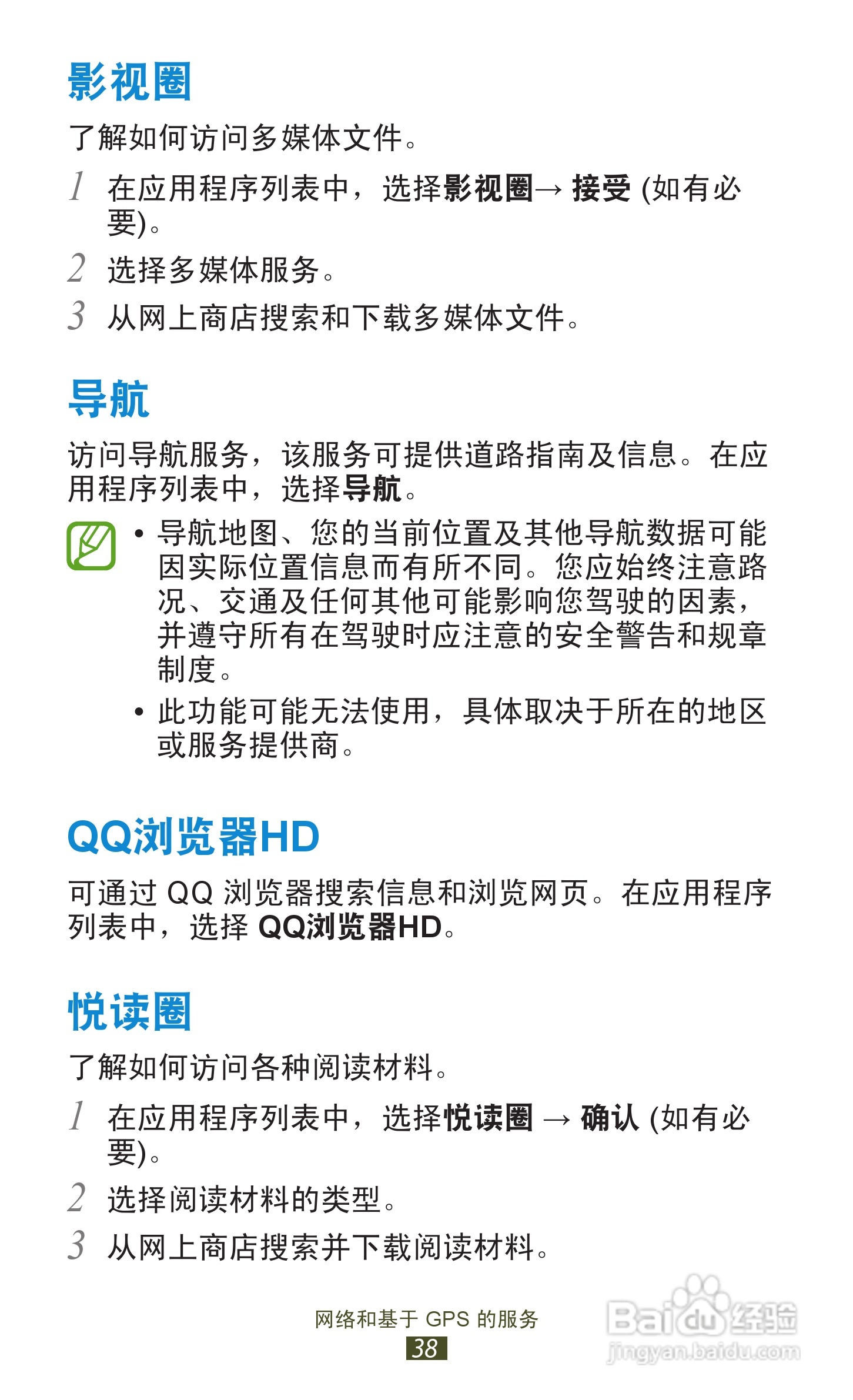 三星 GT-P3110手机说明书:[4]