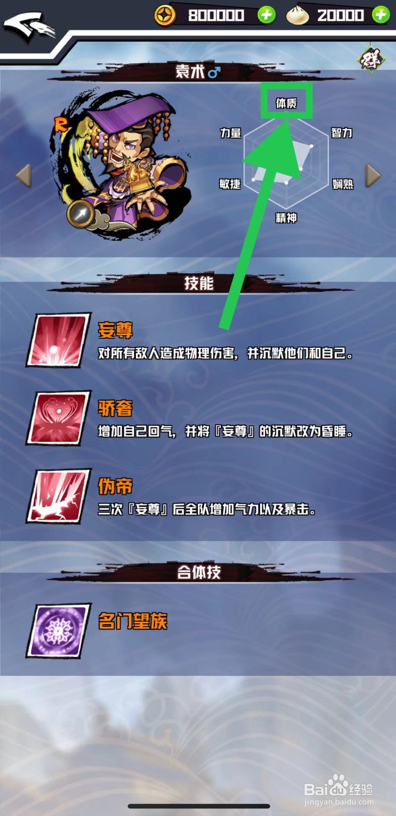 三国志外传怎么查看袁术的体质