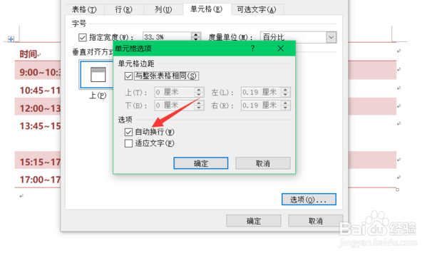 word表格怎么自动换行