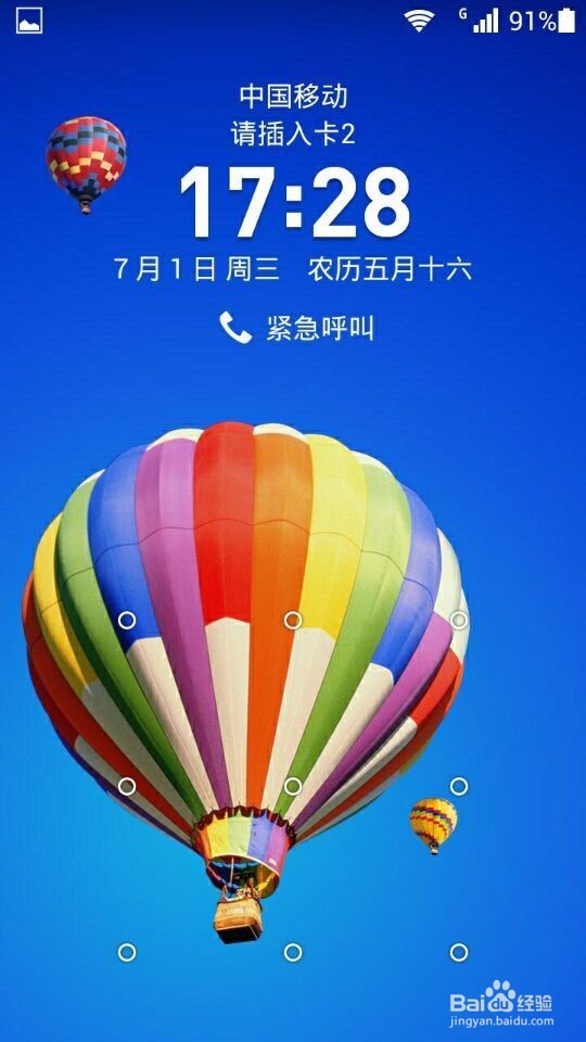 华为荣耀3C设置锁屏密码