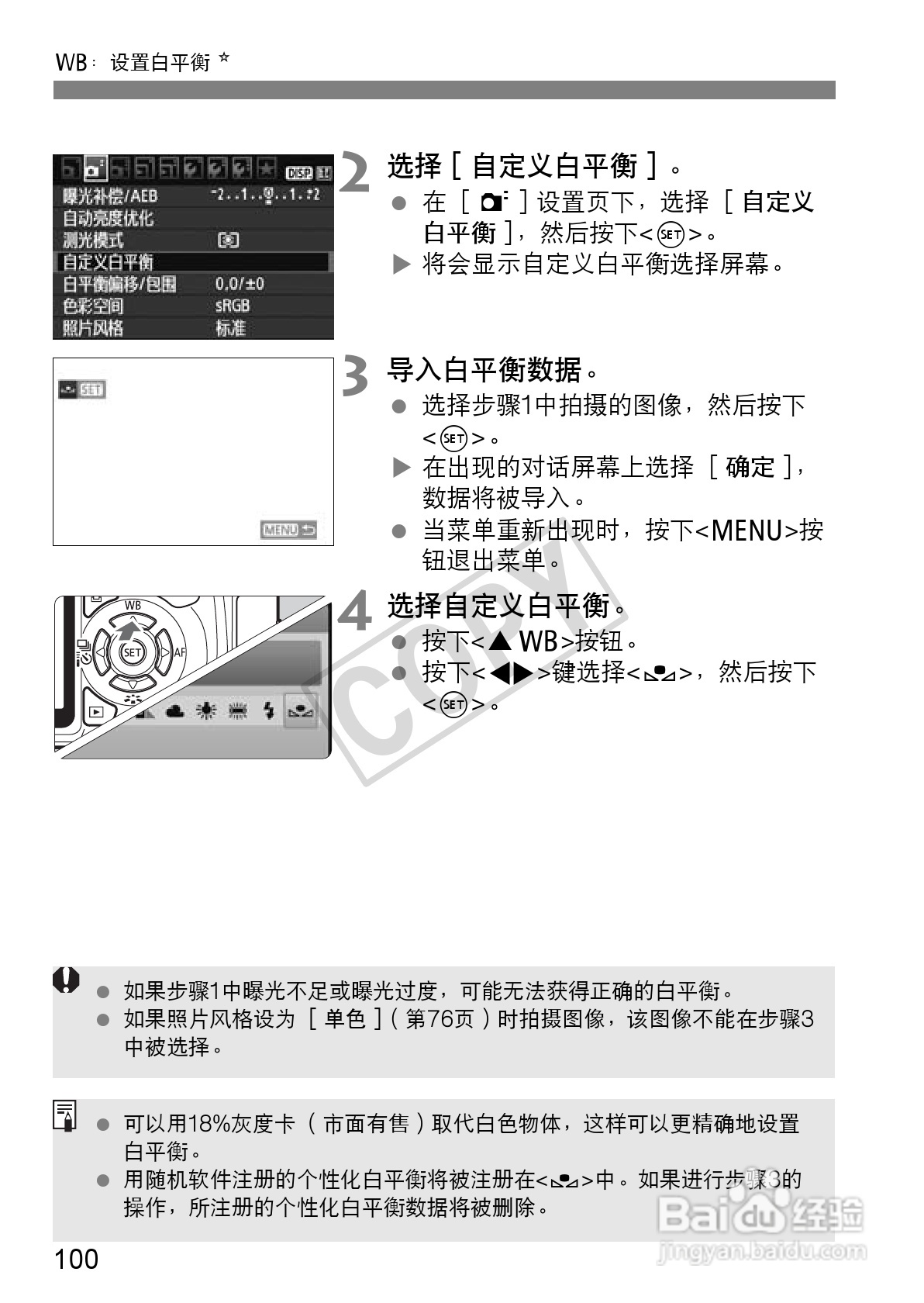 佳能EOS 550D数码相机使用说明书:[10]