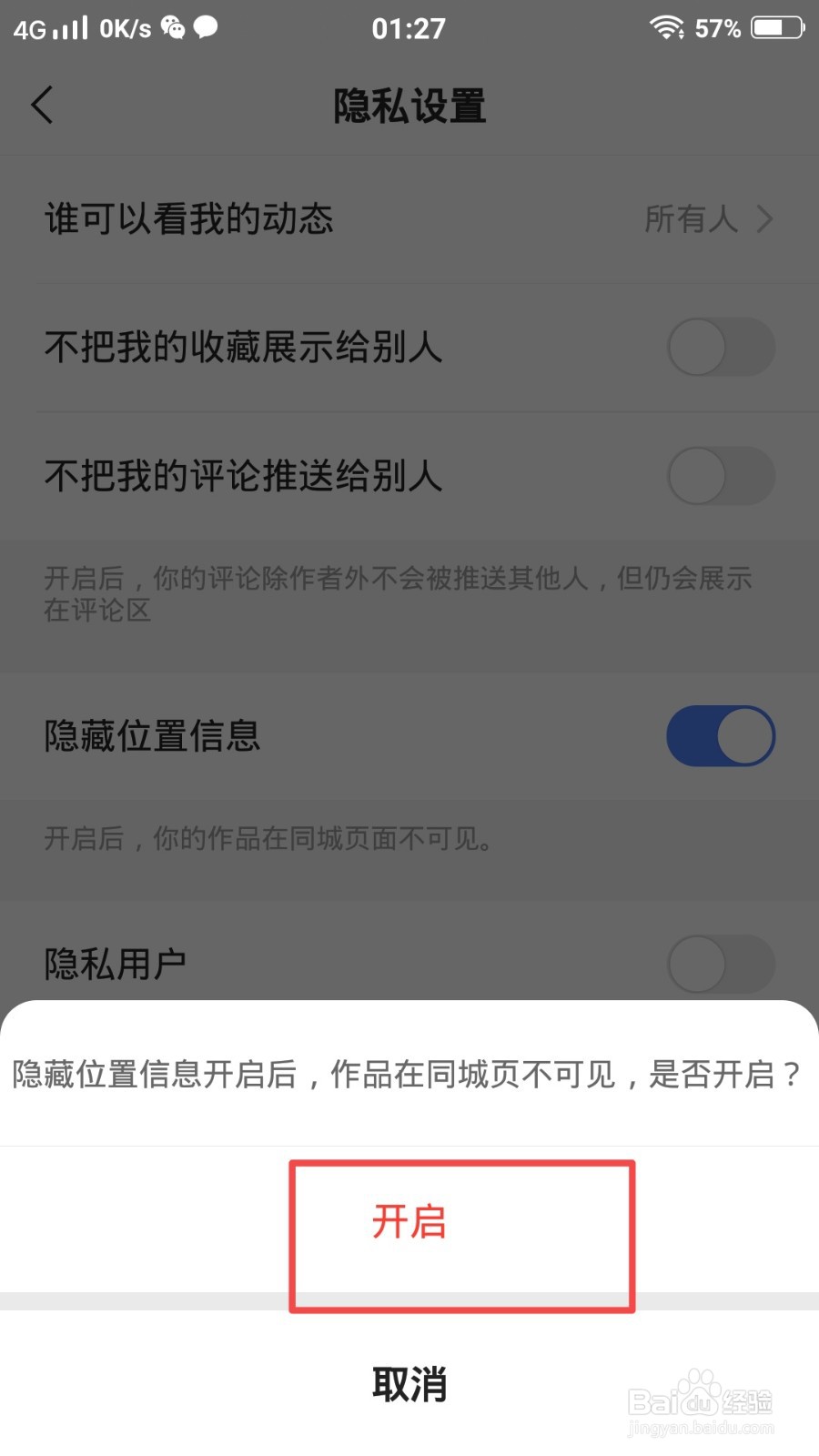 快手极速版怎么隐藏位置信息？