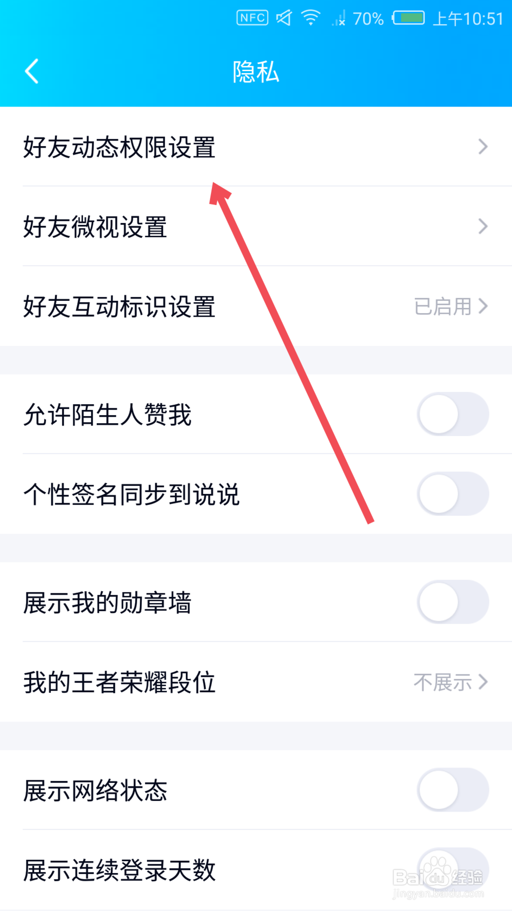 QQ空间如何屏蔽热门直播 如何减少热门直播
