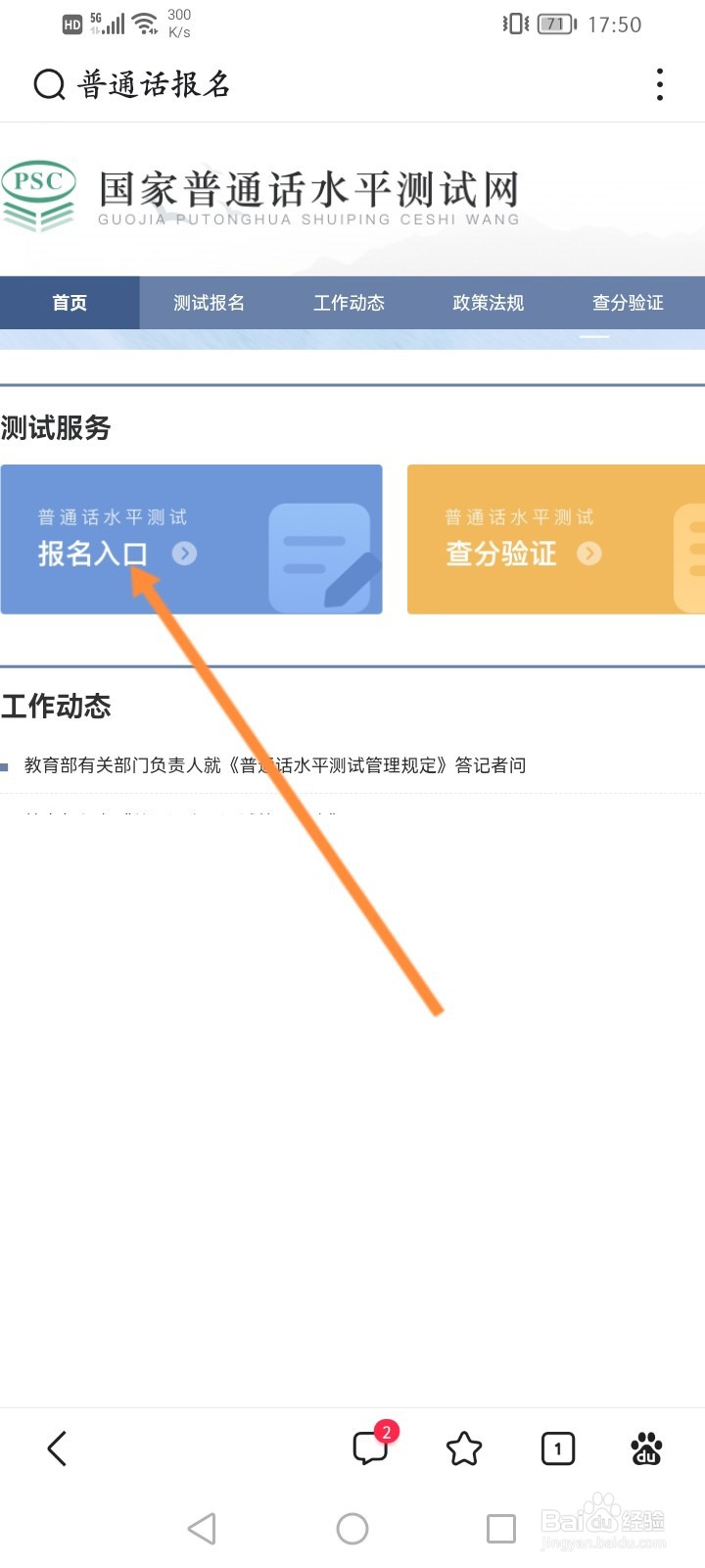 湖南普通话怎么报名