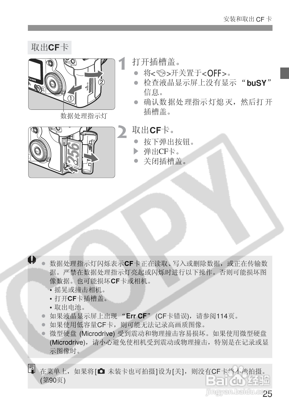 佳能EOS 20D数码相机使用说明书:[3]