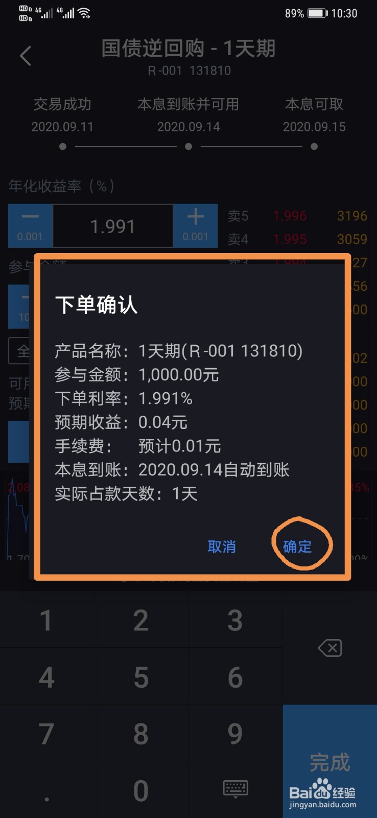 #好久不见#广发证券 - 易淘金手机APP国债逆回购