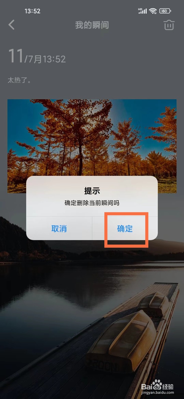 纪念日app怎么删除瞬间