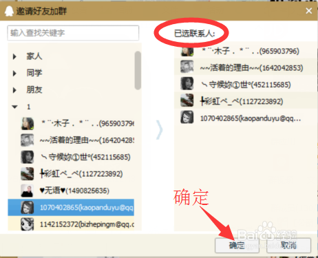 怎样将QQ好友拉进QQ群