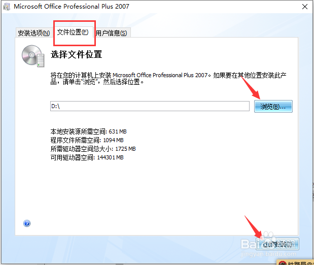 office2007安装教程免费版