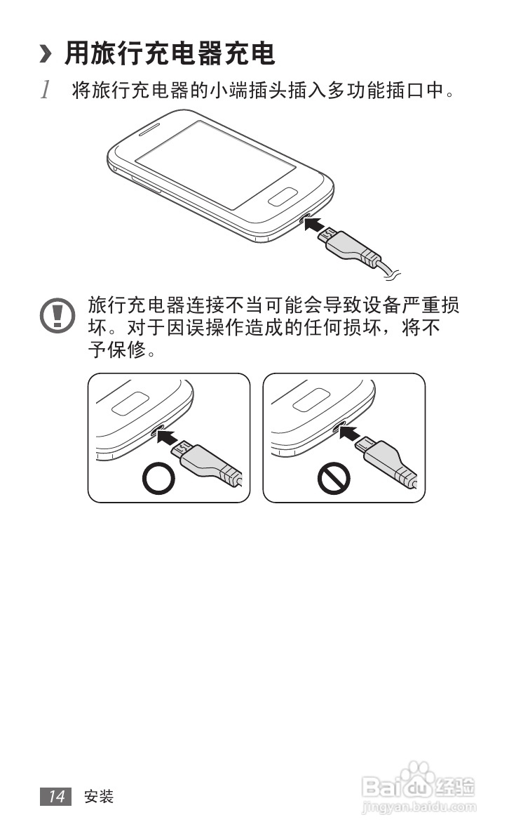三星 GT-S6102E手机说明书:[2]