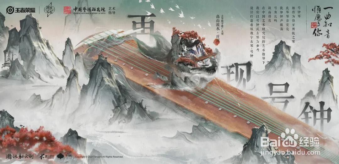 王者荣耀庄周高山流水怎么获得