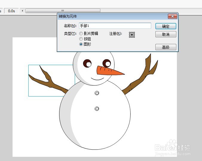 flash如何制作雪人的动态教程