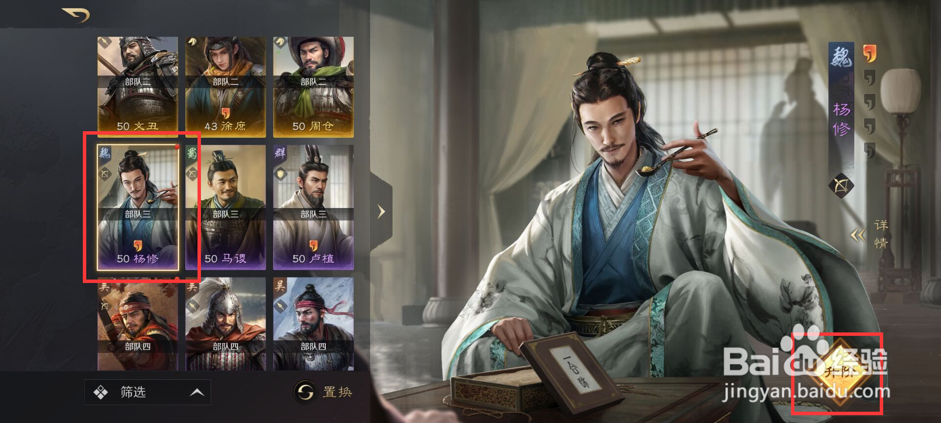三国谋定天下怎么进行杨修武将升至二阶