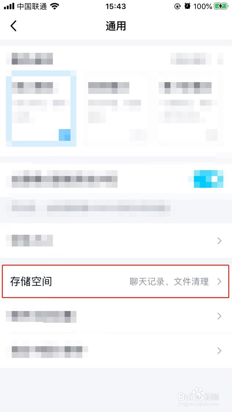 QQ如何清理聊天文件