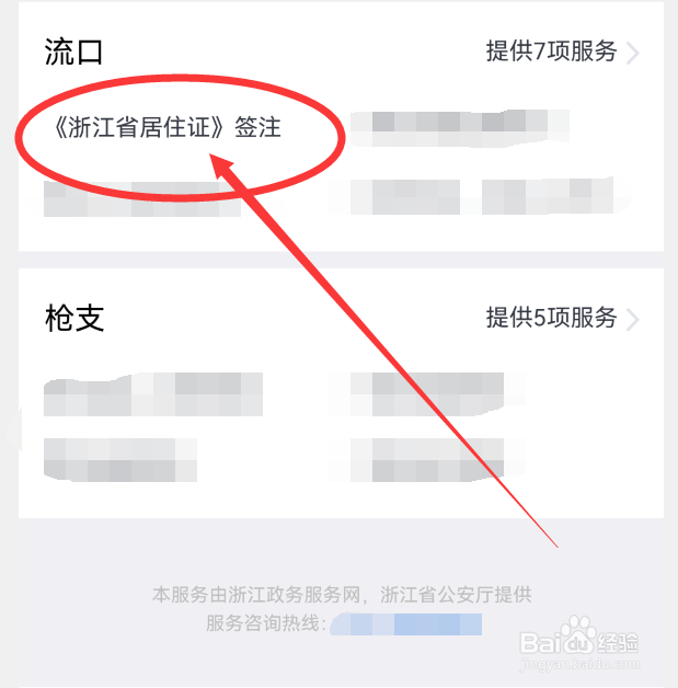 居住证快到期了网上怎么续期