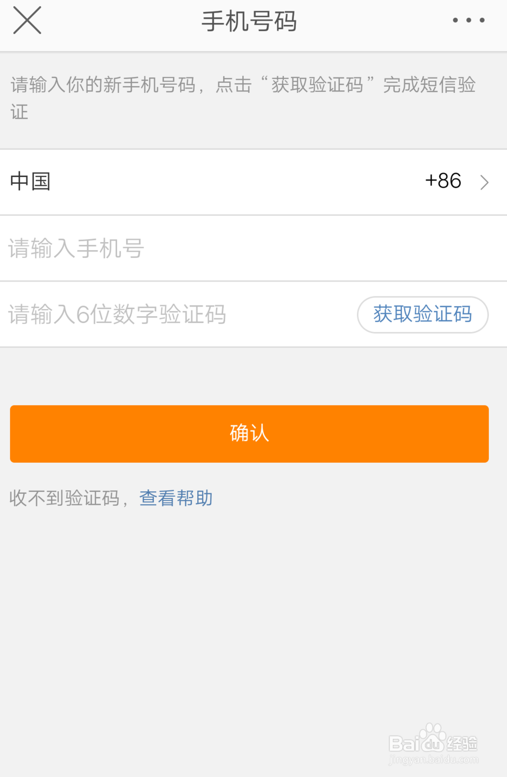 微博如何修改手机号