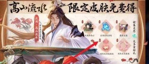 王者荣耀庄周高山流水皮肤如何获取