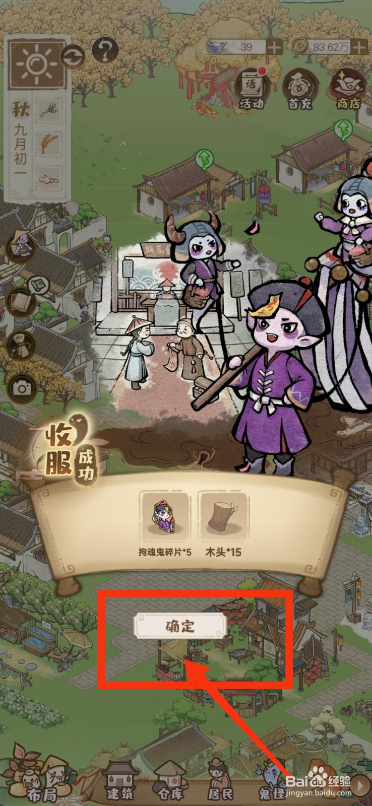 解忧小村落怎么获得拘魂鬼