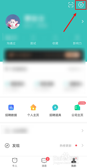 boss直聘怎麼設置面試提醒