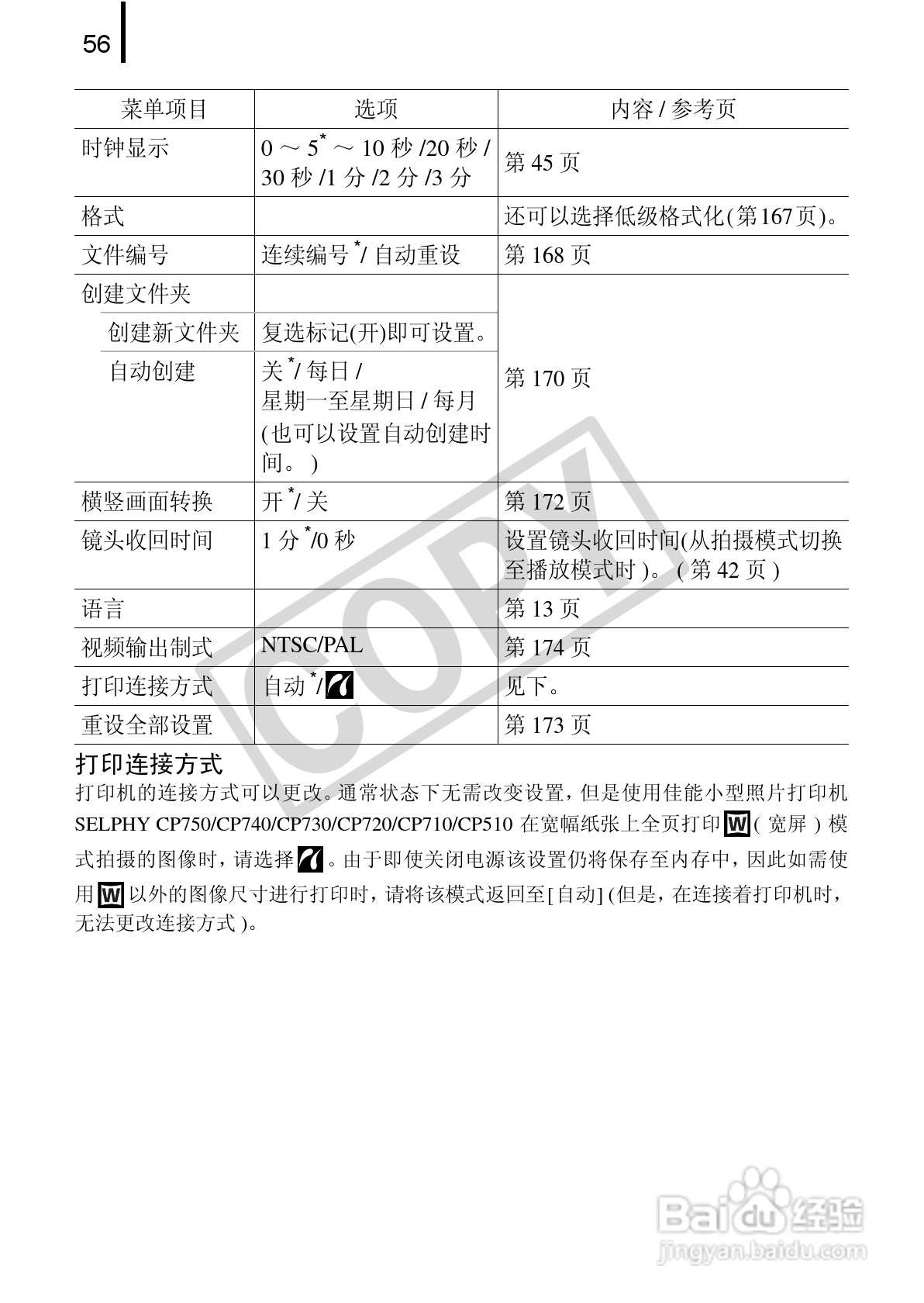 佳能DIGITAL IXUS 970 IS数码相机使用说明书:[6]
