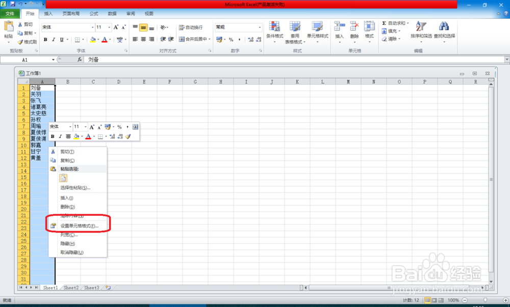 excel中如何使2个字和3个字的人名对齐