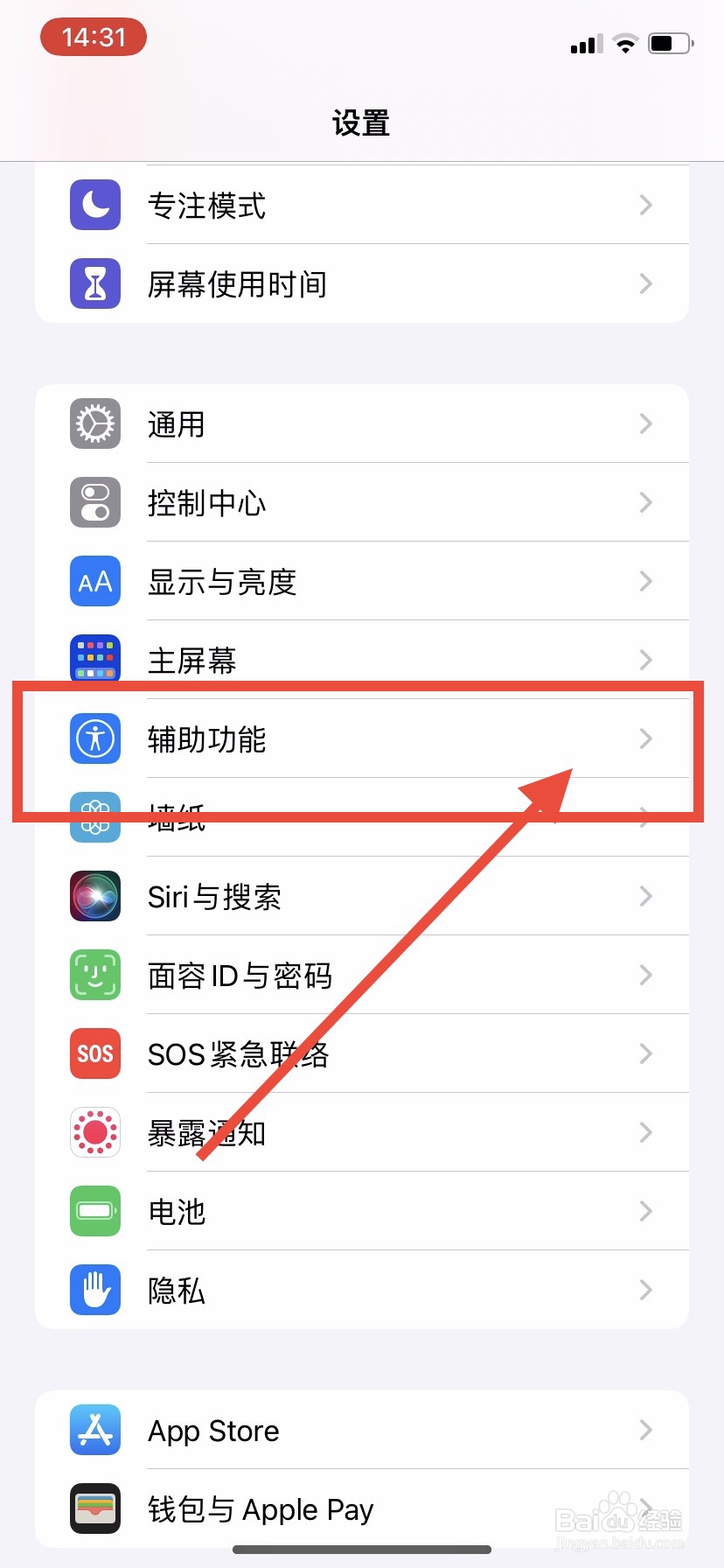 iPhone怎么调节朗读速度