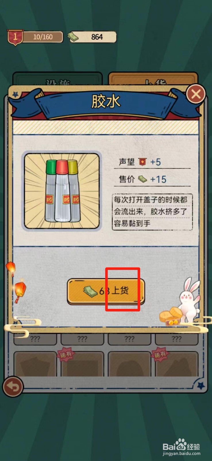 校门口文具店如何上货胶水