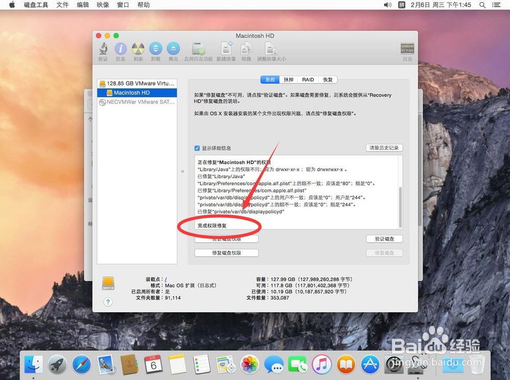 苹果电脑Mac系统如何验证修复磁盘权限