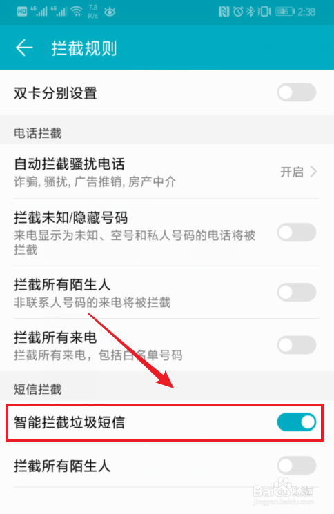 华为/荣耀手机怎么取消短信拦截