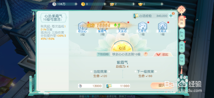 花与剑怎么提升心法等级