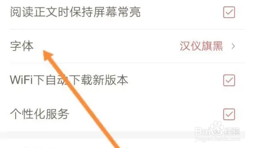 星秀看点怎么修改字体
