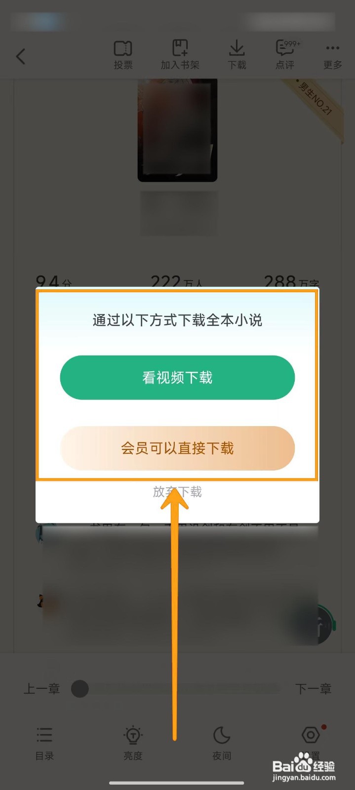如何下载书旗小说的全本内容