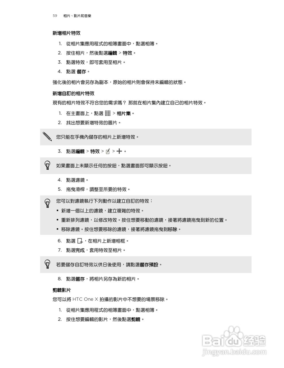 HTC One X S720e手机说明书:[6]