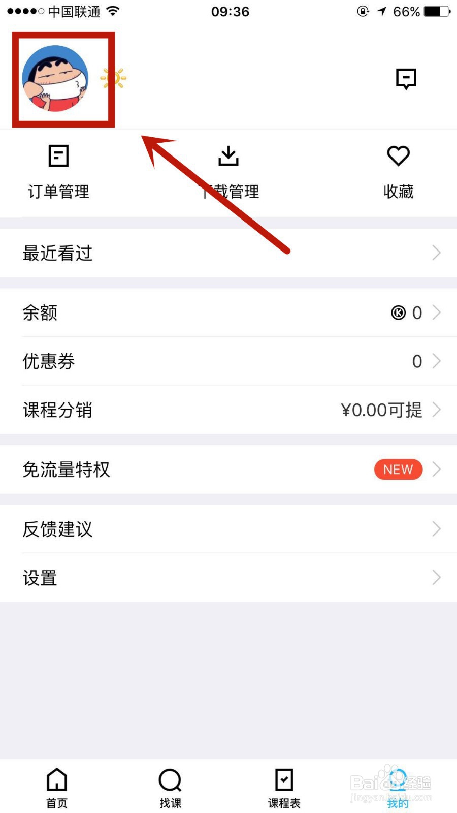 如何在腾讯课堂中选入自己的课程