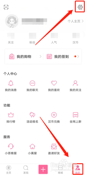 汉服荟怎么关闭点赞消息