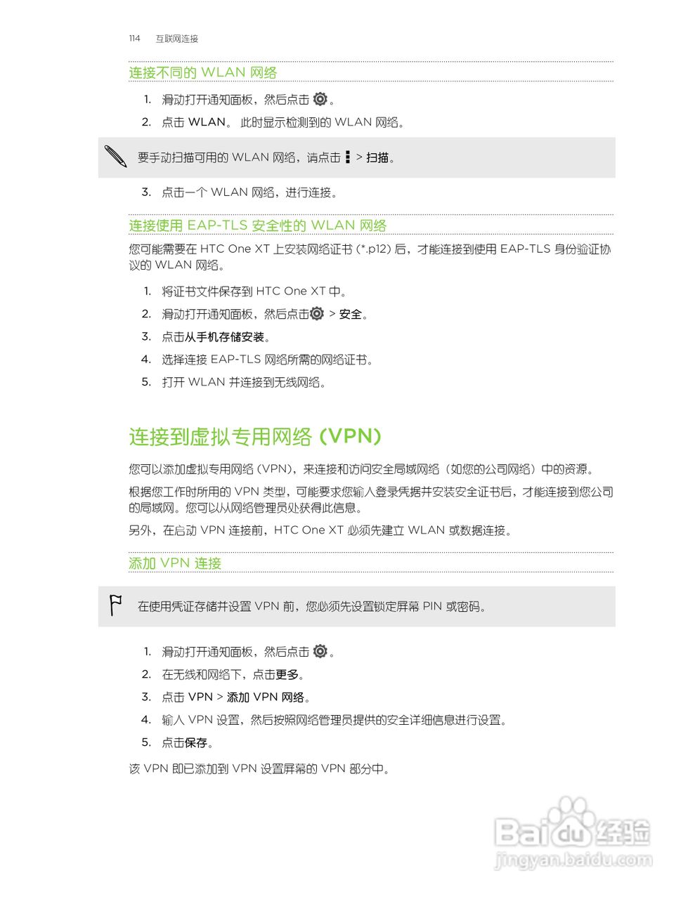 HTC One XT手机说明书:[12]