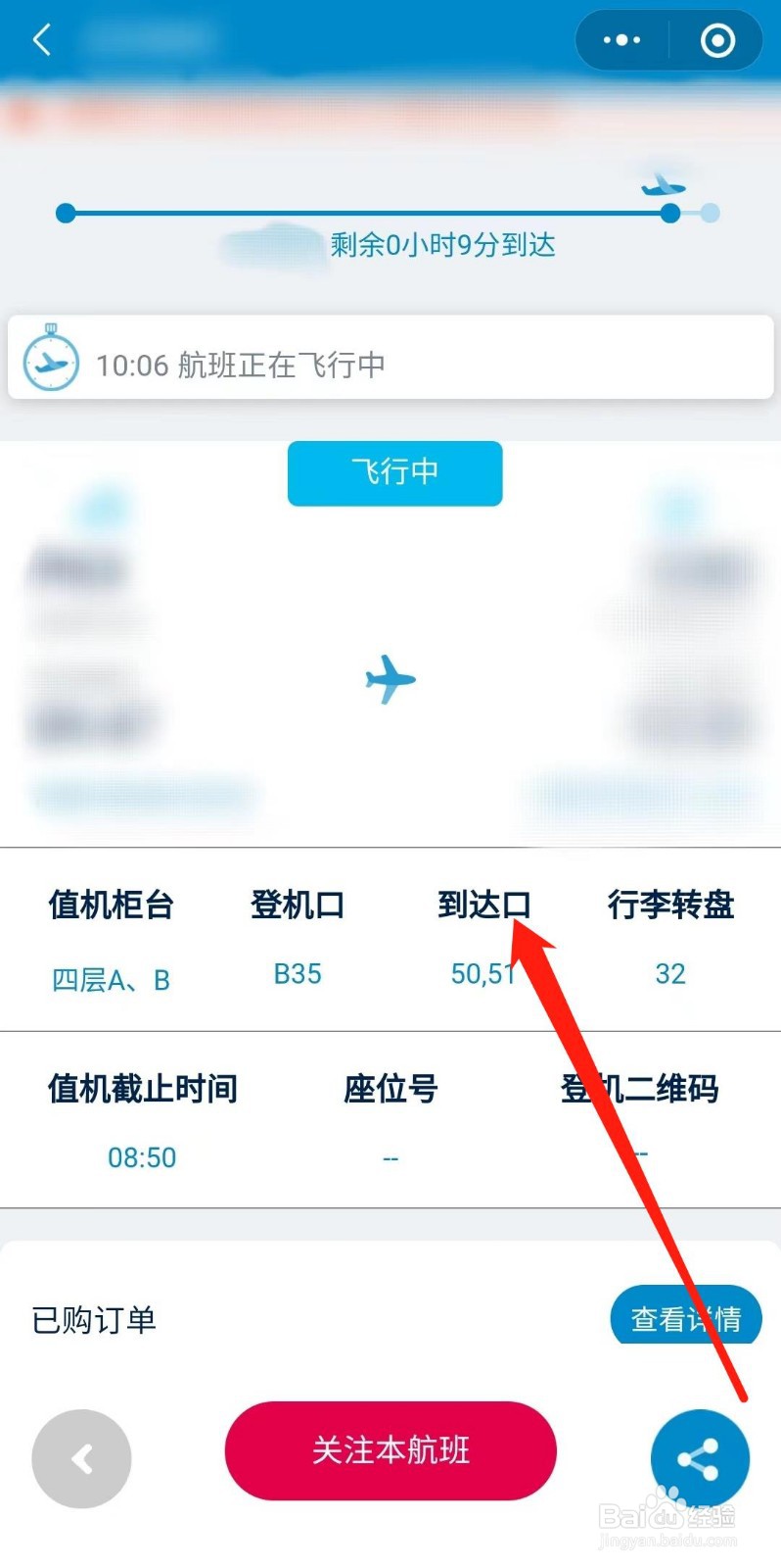 航班信息动态查询飞机位置查询