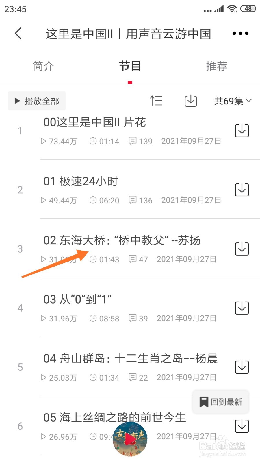 云听中怎么查看东海大桥