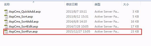 ASPCMS自带的默认栏目分类的删除方法