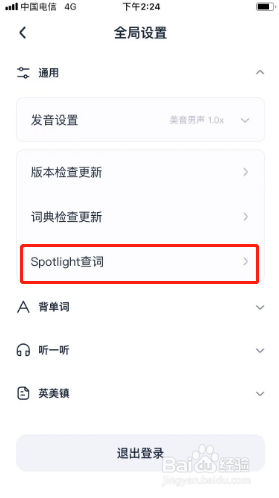 万词王如何开启Spotlight查询