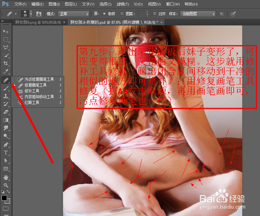 如何用ps把人变瘦的详细方法